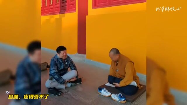 盘腿，疼得受不了怎么办