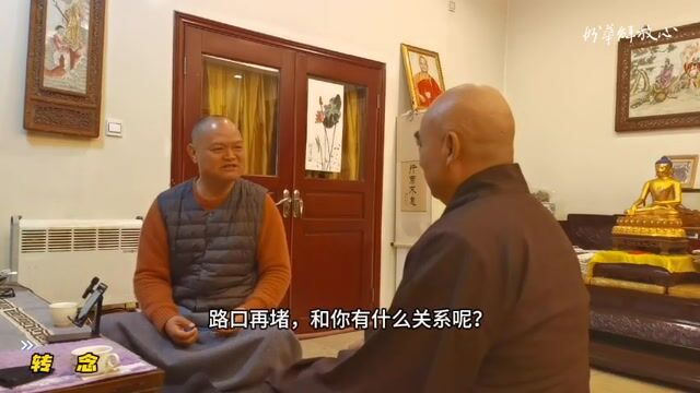转念