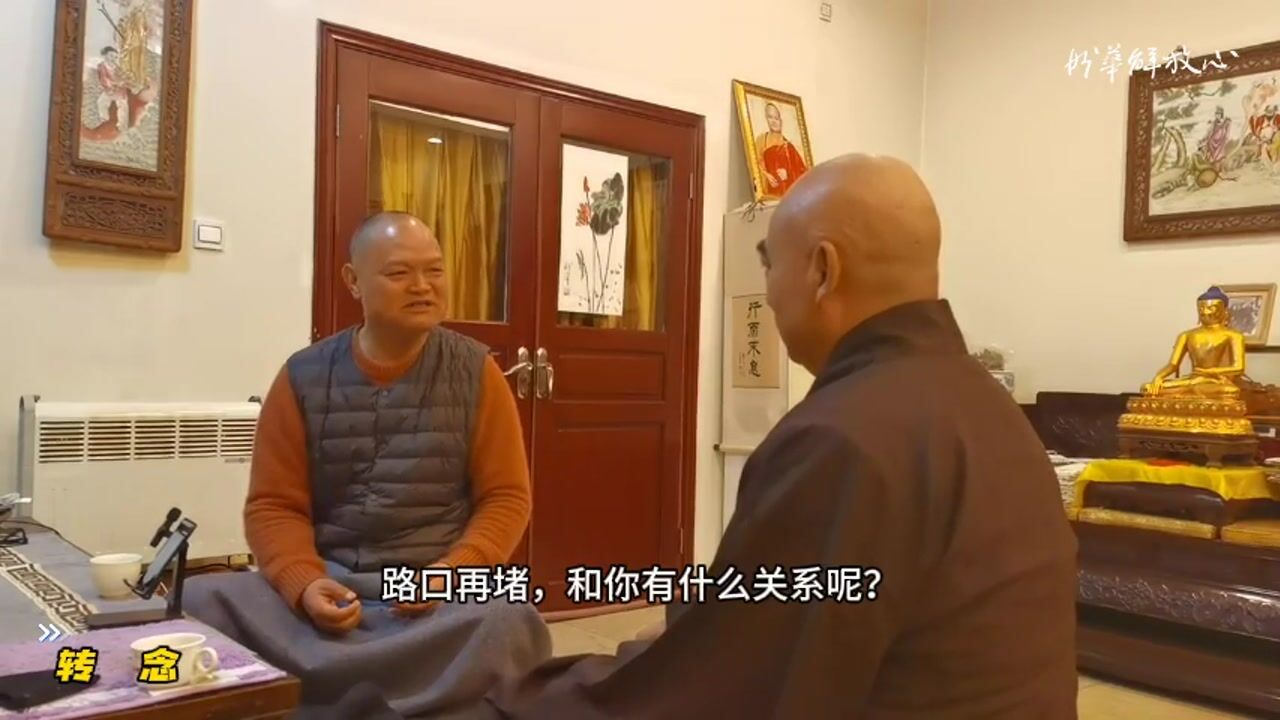 转念