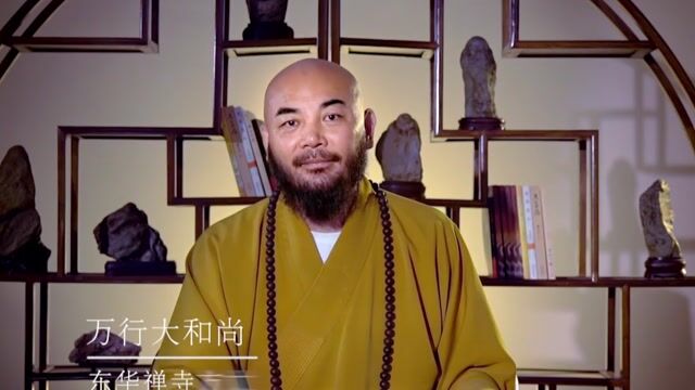 偶像不是用来崇拜的？——万行法师
