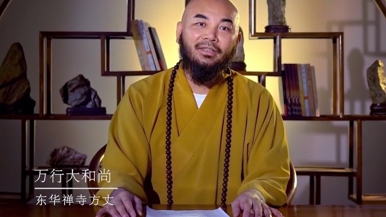 人生有三个学习阶段——万行法师