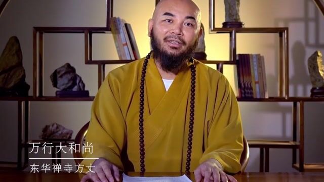 人生有三个学习阶段——万行法师