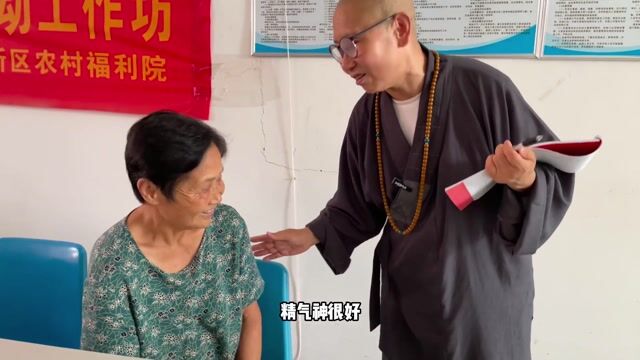 探访养老院（三）——真严法师