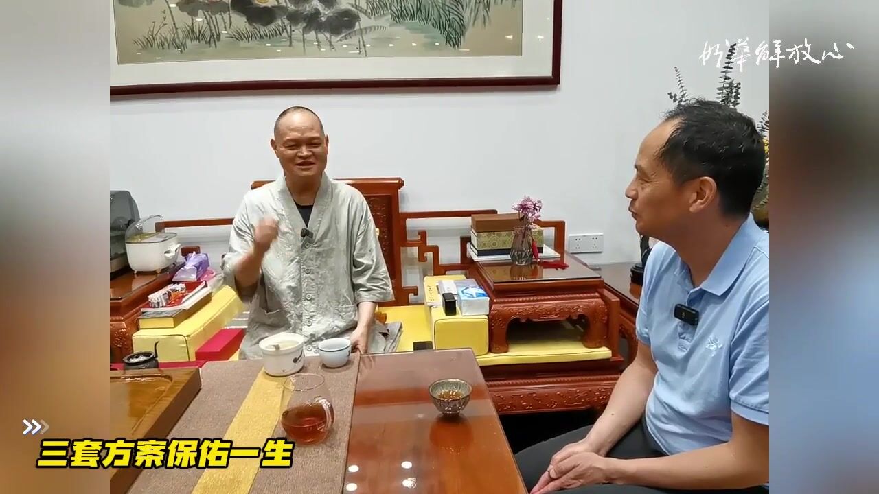 三套方案保佑一生