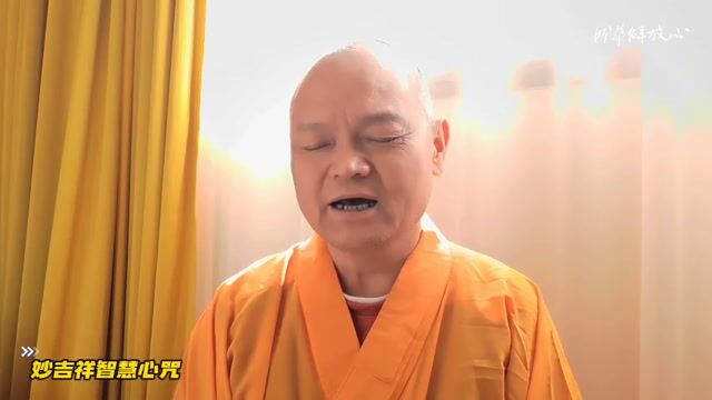 妙吉祥智慧心咒