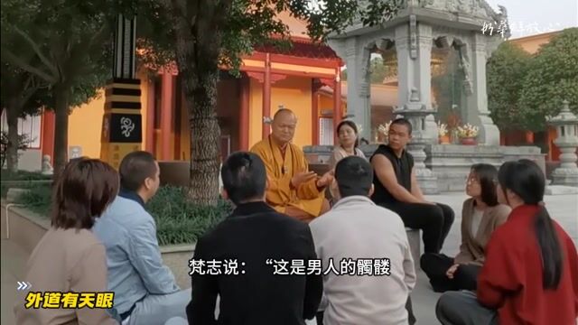 外道有天眼