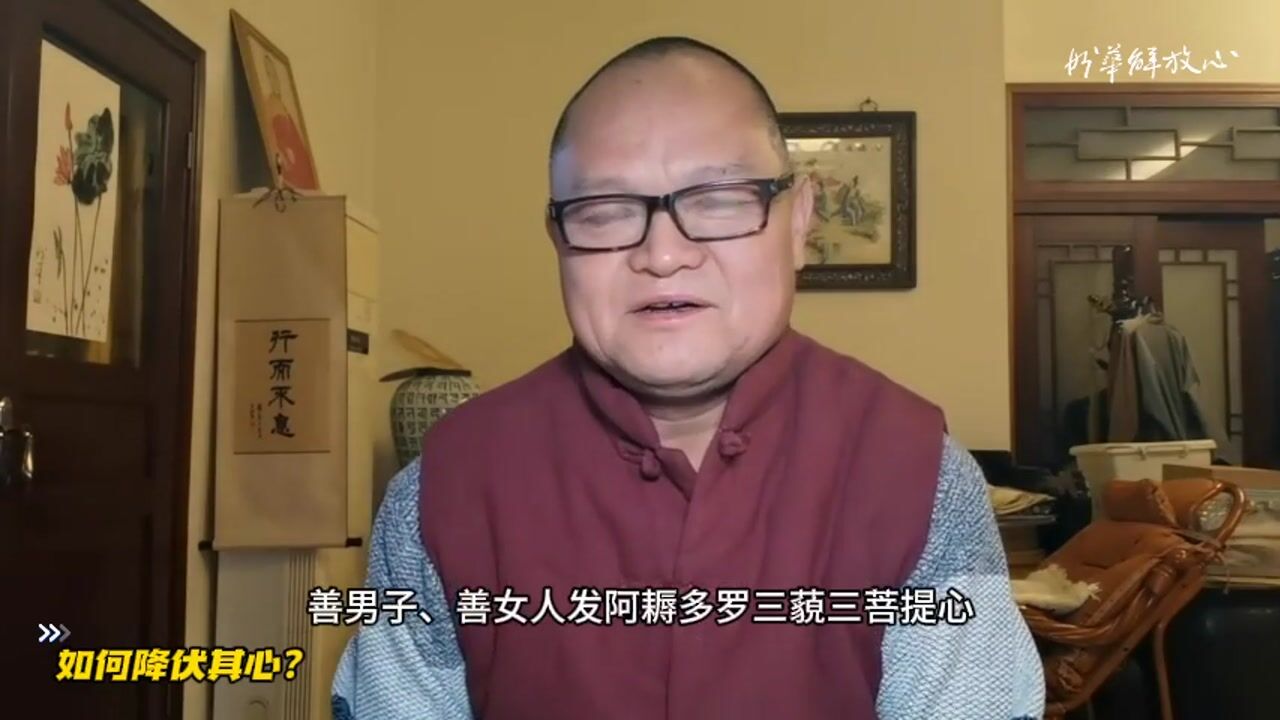 如何降伏其心？