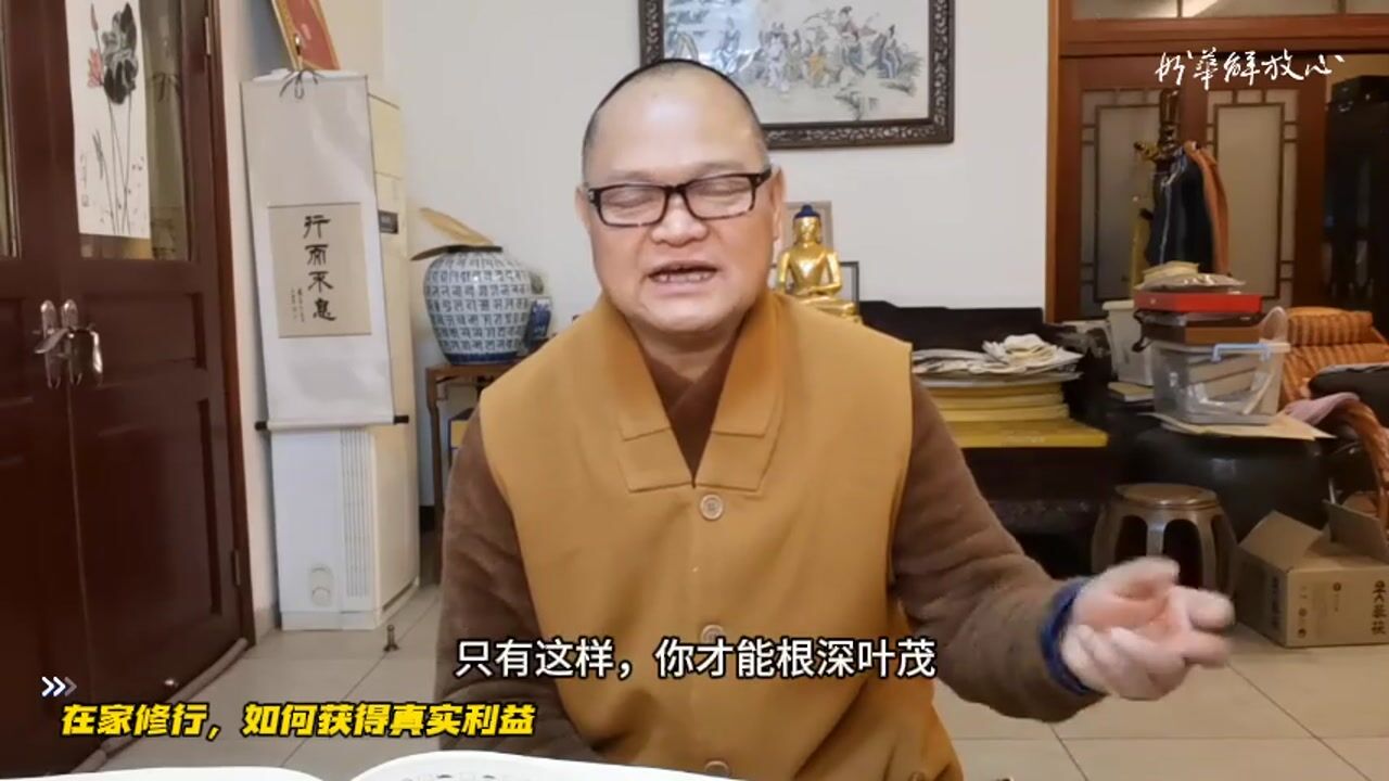 在家修行，如何获得真实利益